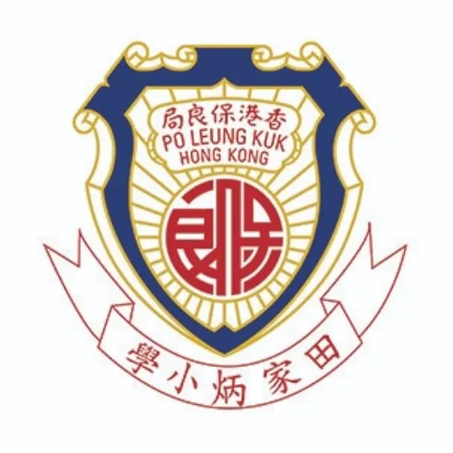 保良局田家炳小學