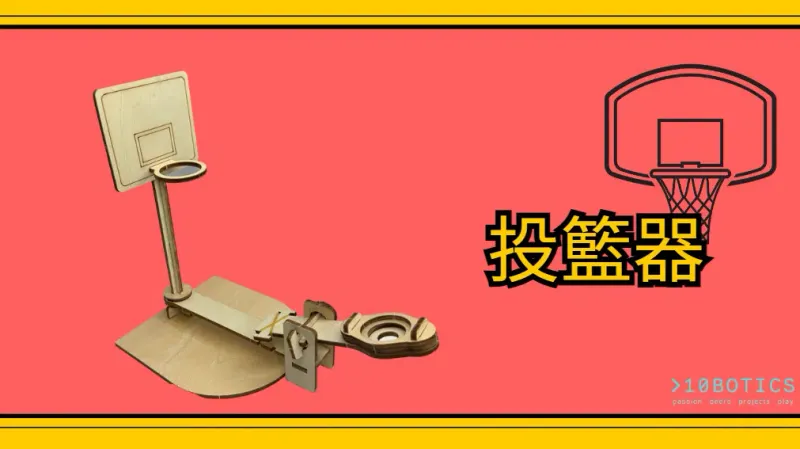 投籃器