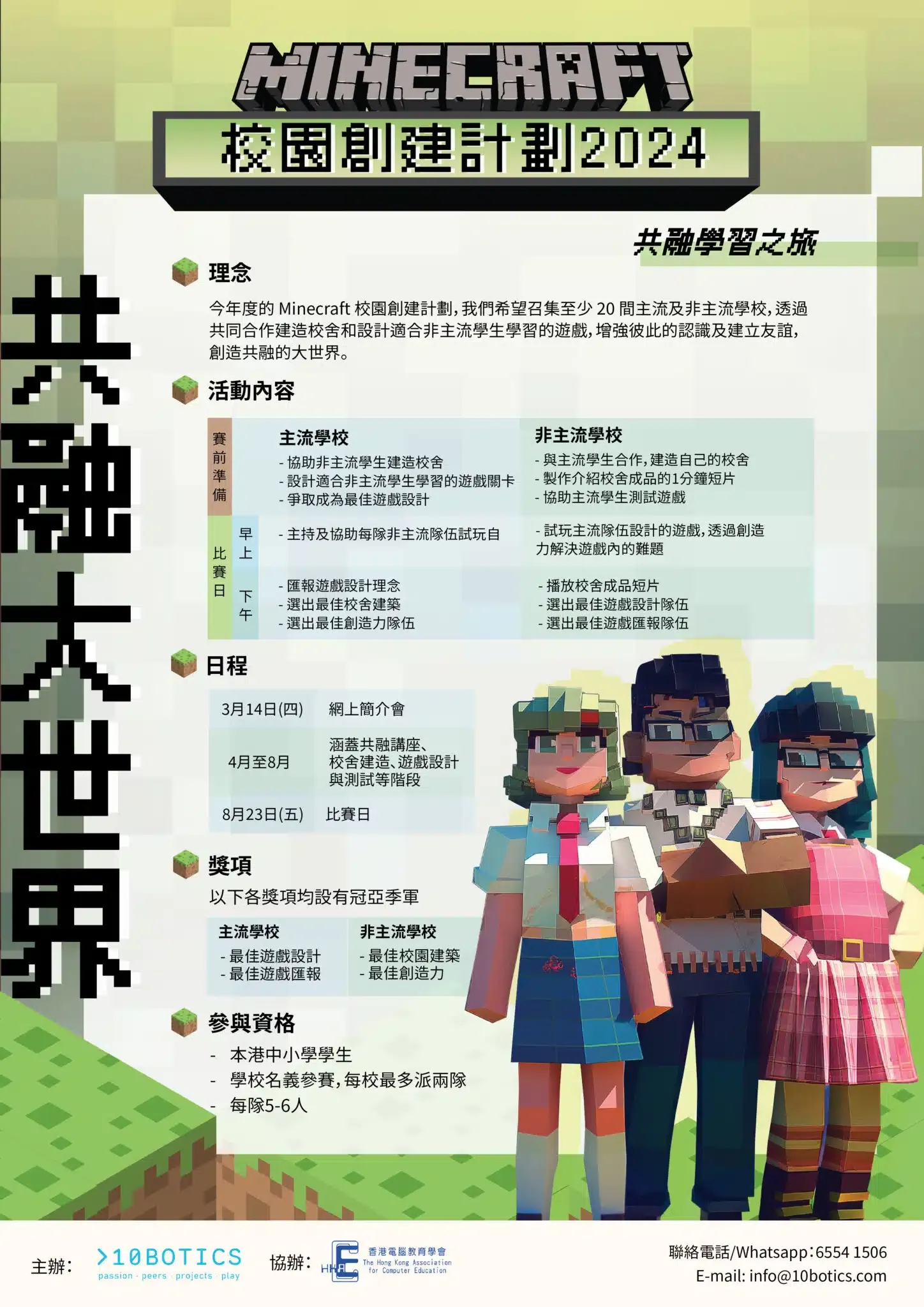 Minecraft competition poster