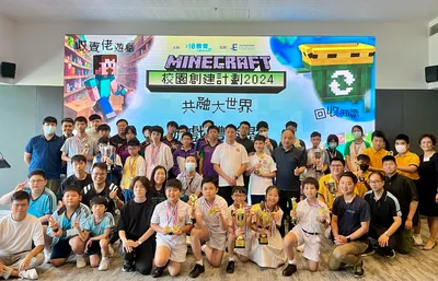 Minecraft校園創建計劃2024 共融大世界－以創意和想像 締造共融學習之旅