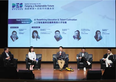 數字經濟峰會論壇專題討論