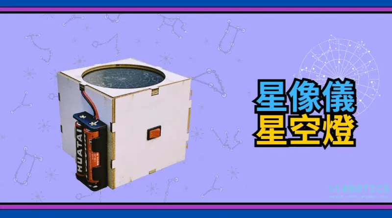 星像儀星空燈